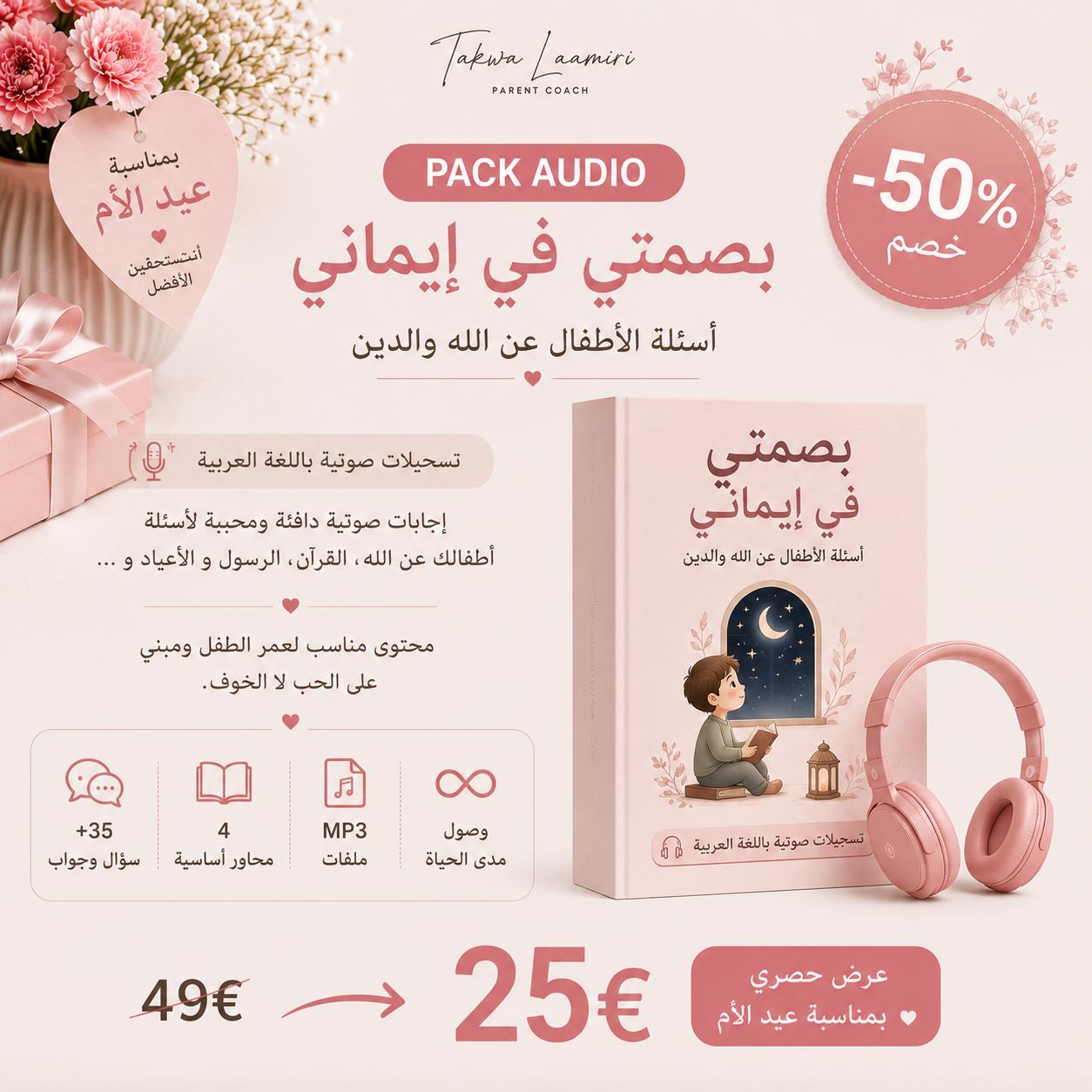 Pack Audio : Basmati fi Imani